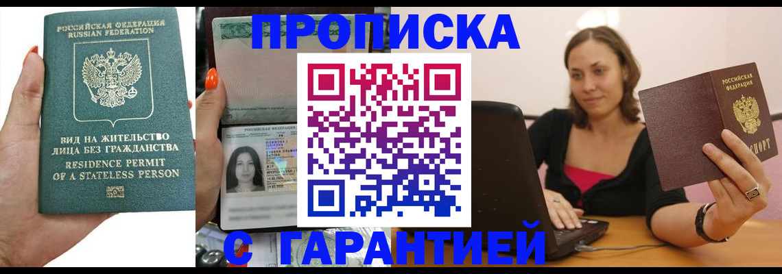 прописка гарантия в Меленках