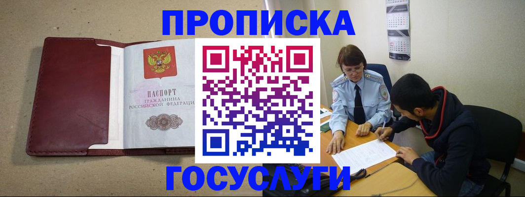 прописка для школы в Меленках
