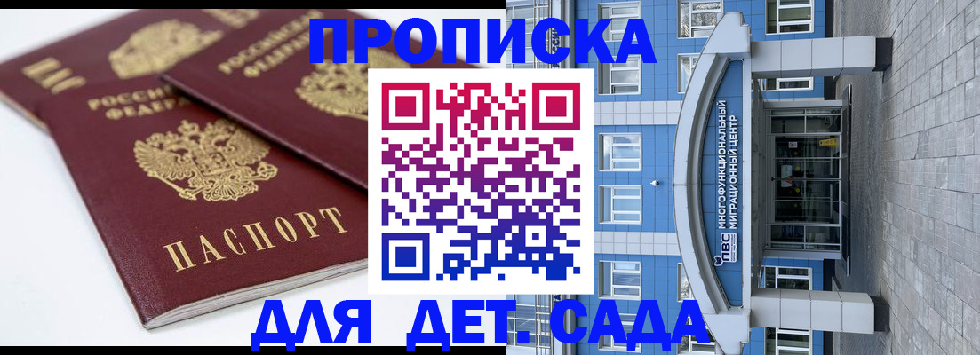 регистрация для дет. сада в Меленках